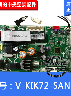 原装全新美的电脑板室内主控板组件  V-KIK72-SAN-A[MB95F698K]
