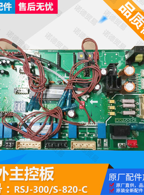 原装全新美的空气能室内主板RSJ-300/S-820-C.D.4.1热水机电脑板