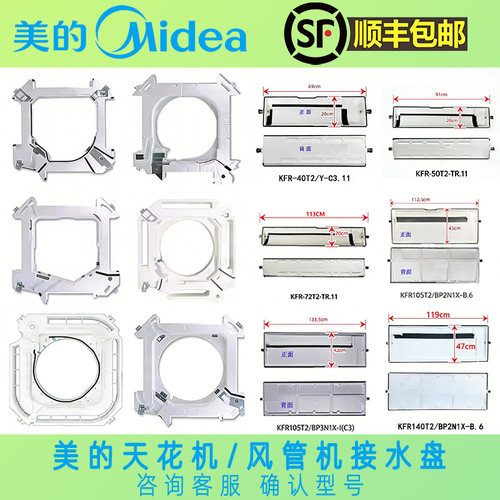 美的多联机吸顶机中央空调3/5P匹天花机接水盘内泡沫天井机排水槽