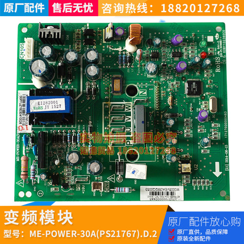 原装全新开利中央空调变频模块ME-POWER-30A(PS21767).D.2变频板
