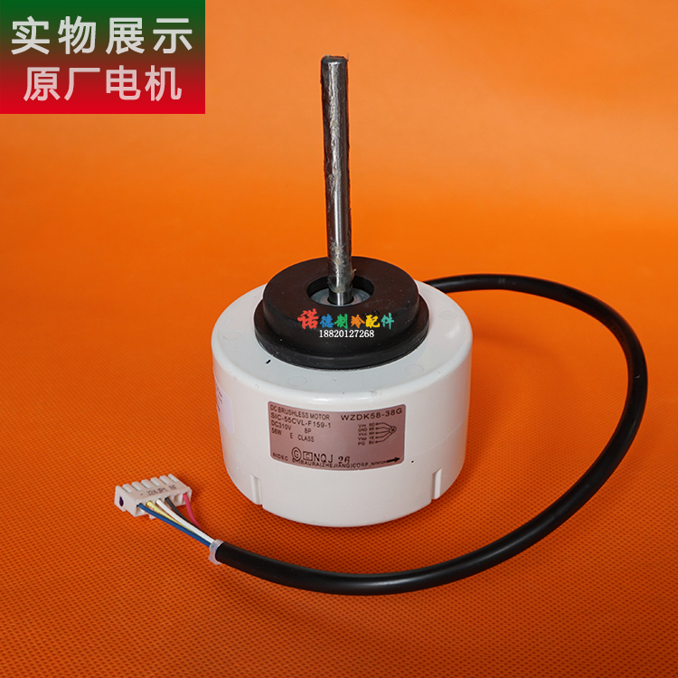 全新美的空调无刷直流电机WZDK58-38G风机马达SIC-55CVL-F159-1
