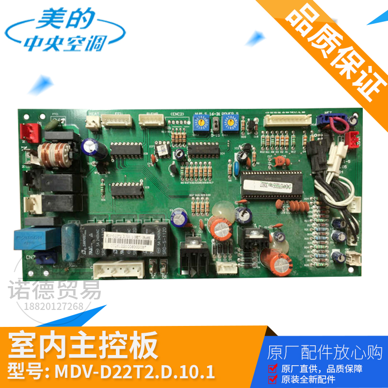 美的中静压天井式室内主板MDV-D22T2.D.10.1(NET)中央空调电脑板