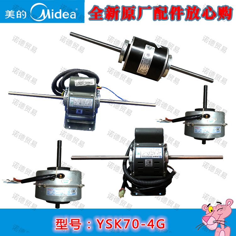 原装全新美的空调单相异步电机YSK70-4G风机盘管马达YKSS-70-4-1
