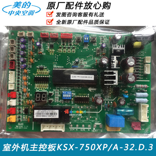 原装全新美的空气能主板KSX-750XP/A-32.D.3热水机电脑板线路板