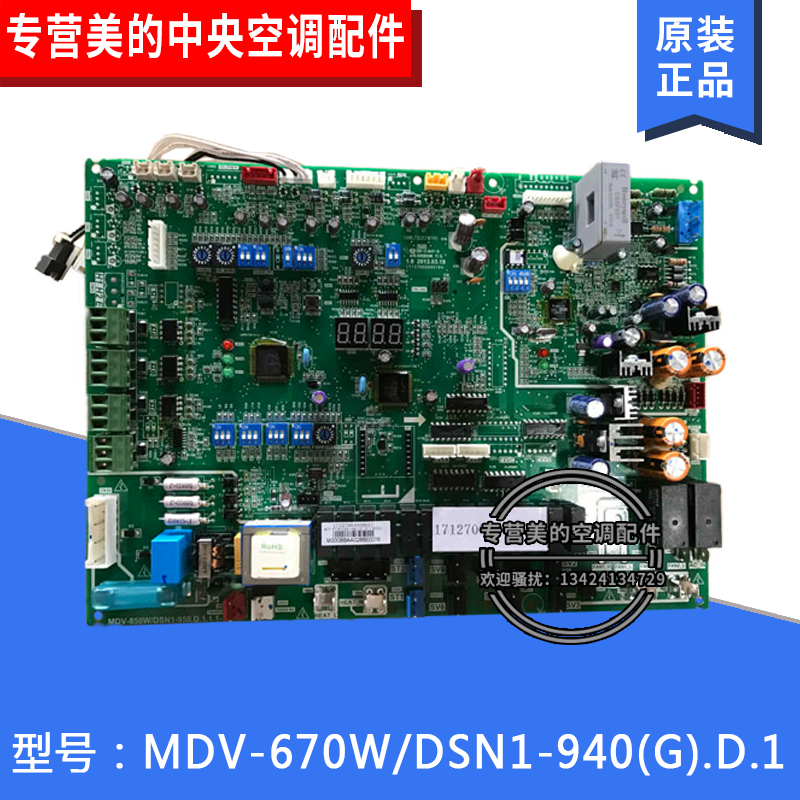 中央空调主板美的湿哒哒