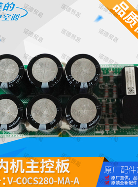 原装全新美的中央空调配件室外机滤波板V-C0CS280-MA-A.D电脑板