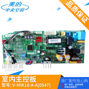 美的一面出风嵌入式空调器室内主板V-MIK18-A-A[0547]电脑板