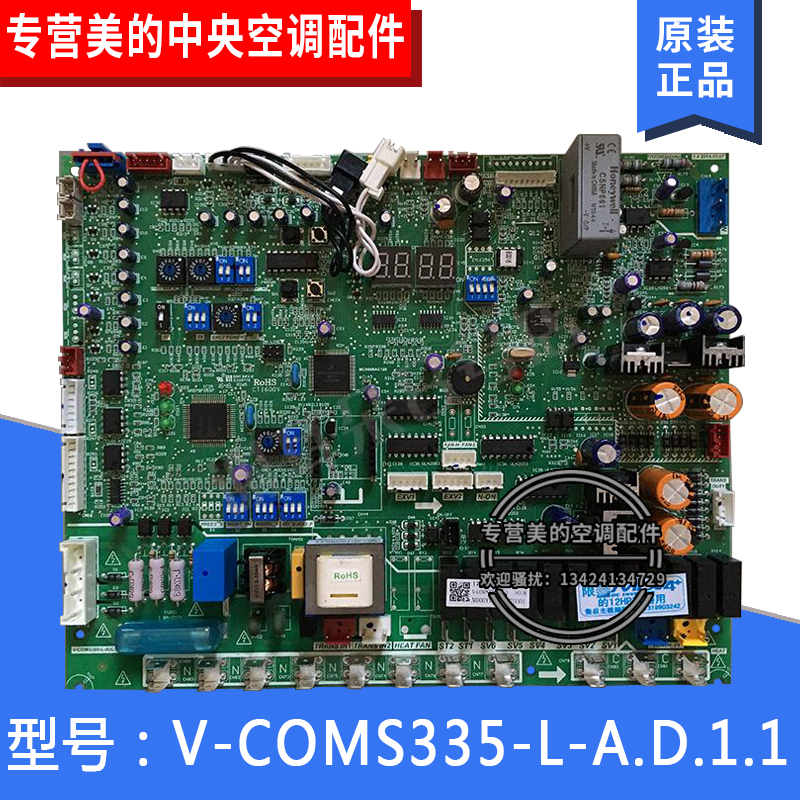 MDV-335(12)W/DSN1-880(G)美的中央空调V4+室外主板V-COMS335-L-A