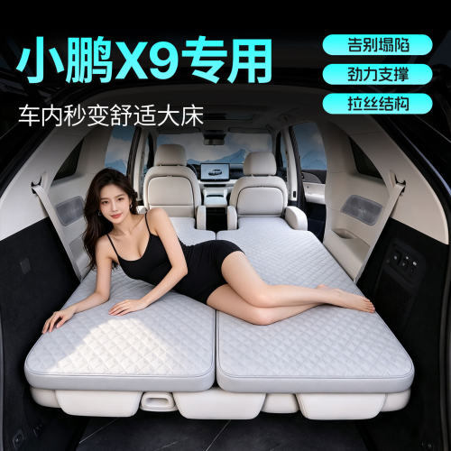 小鹏x9拉丝充气床垫专用睡垫