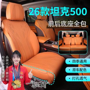 专用座垫内饰品改装 26款 坦克500hi4z坐垫hi4t座椅套翻毛皮四季