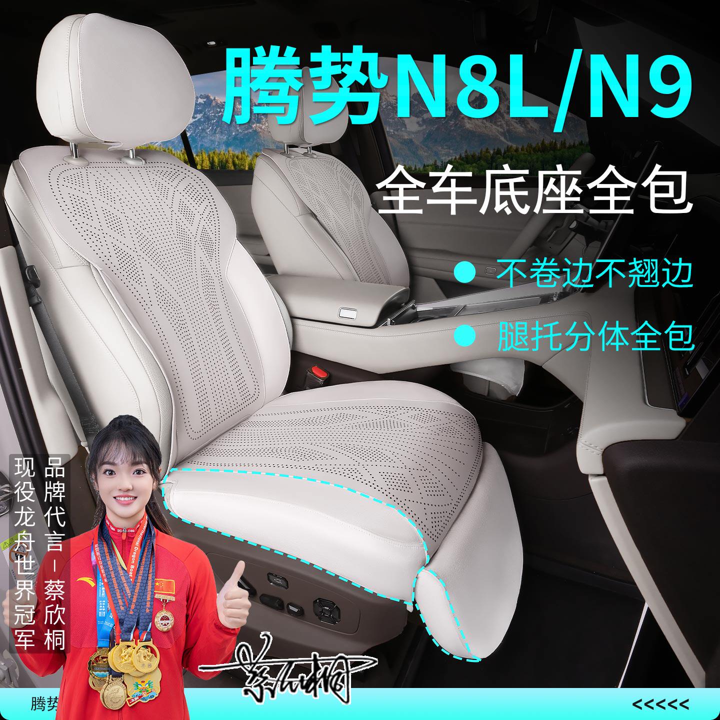 腾势N8L/N9专用坐垫四季座椅套