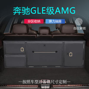 奔驰AMG GLE53后备箱储物箱gle43专用收纳箱尾箱车载整理箱改装