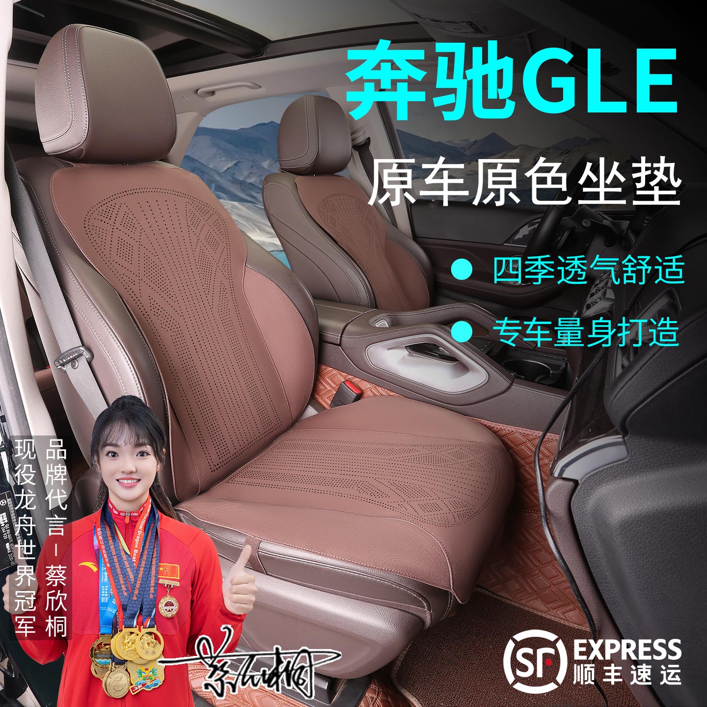 奔驰gle专用坐垫四季座椅套