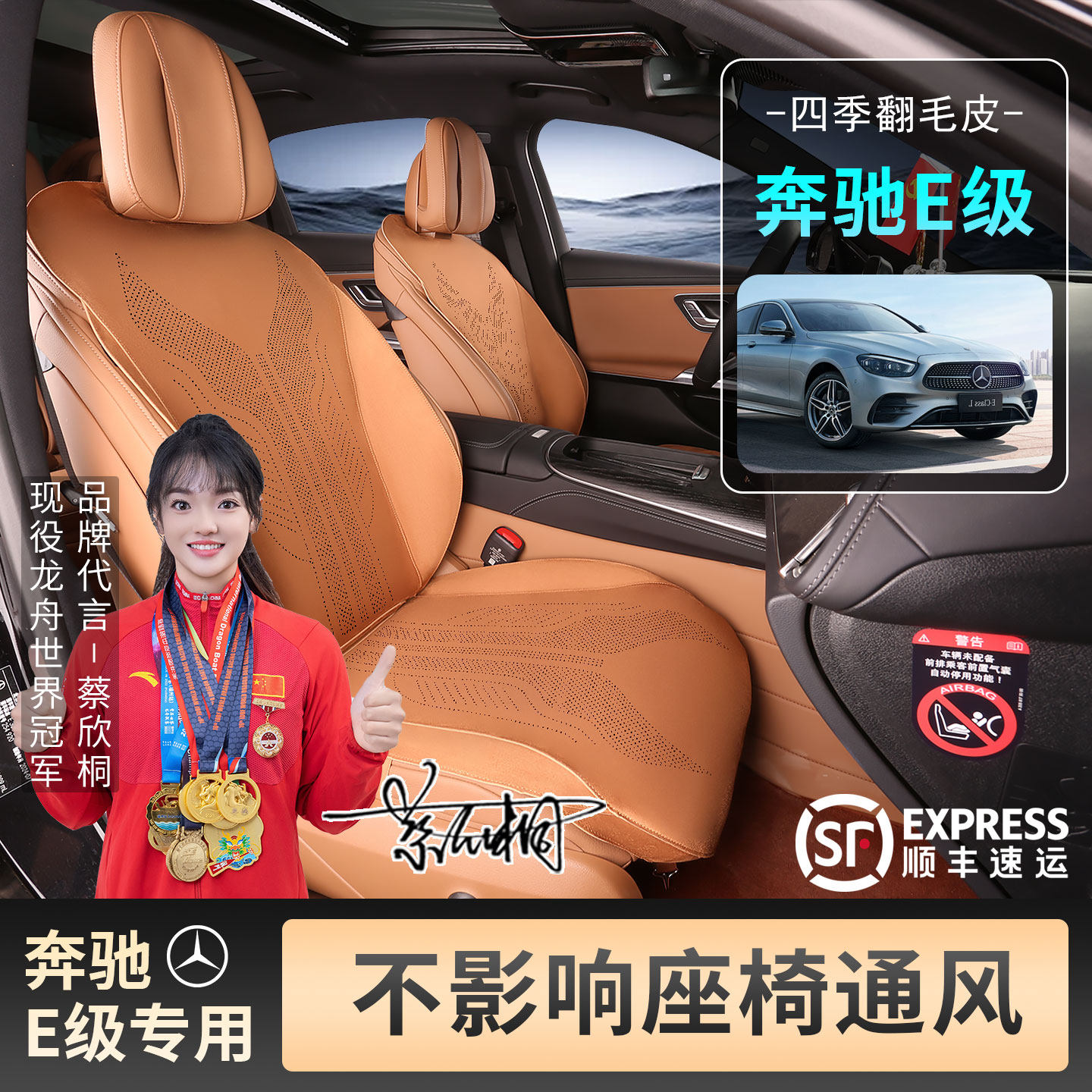 奔驰E300L/E260L专用坐垫
