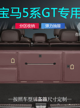宝马5系GT后备箱储物箱528i 535i专用收纳箱车载整理箱盒