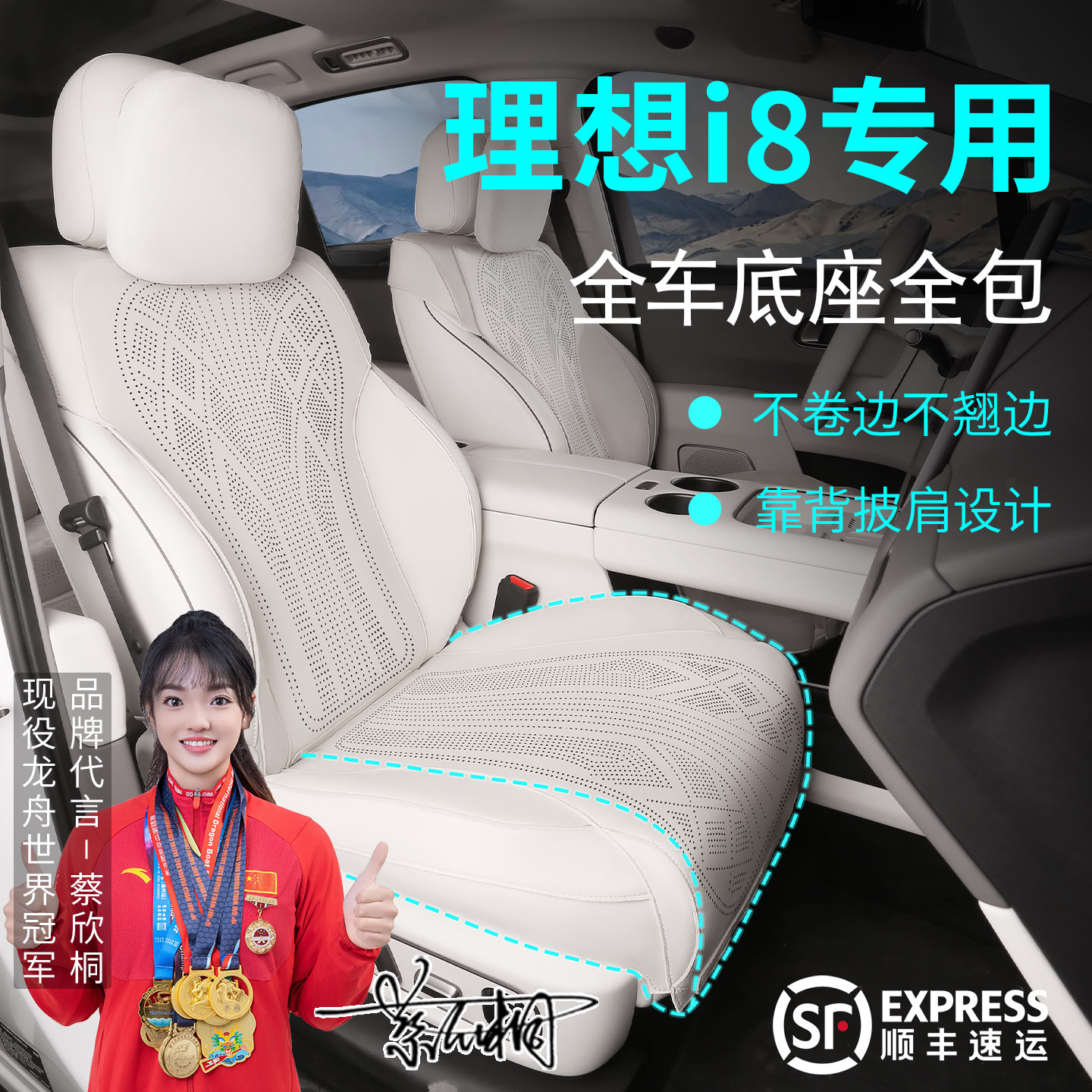理想i8专用坐垫四季座椅套
