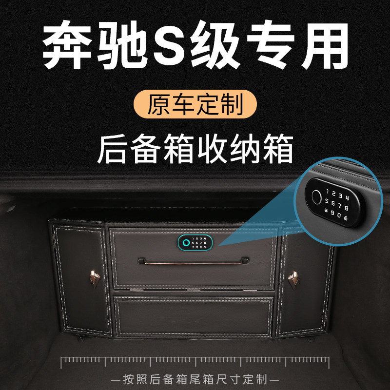 奔驰s450lS400Ls350l后备箱收纳箱迈巴赫s级s480专用车载储物箱