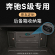 奔驰s450lS400Ls350l后备箱收纳箱迈巴赫s级s480专用车载储物箱