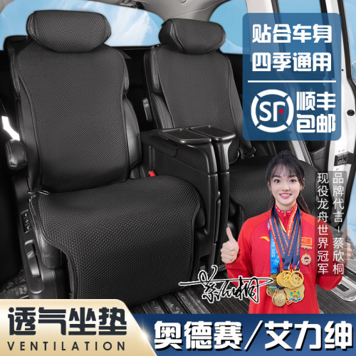 艾力绅奥德赛专用坐垫