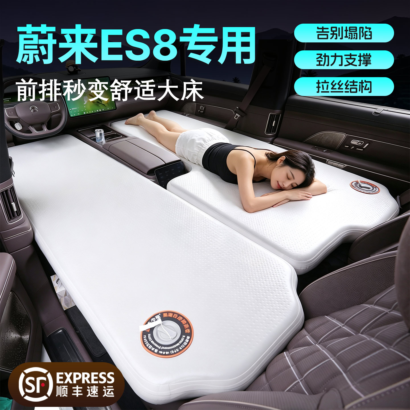 蔚来ES8专用拉丝充气床垫