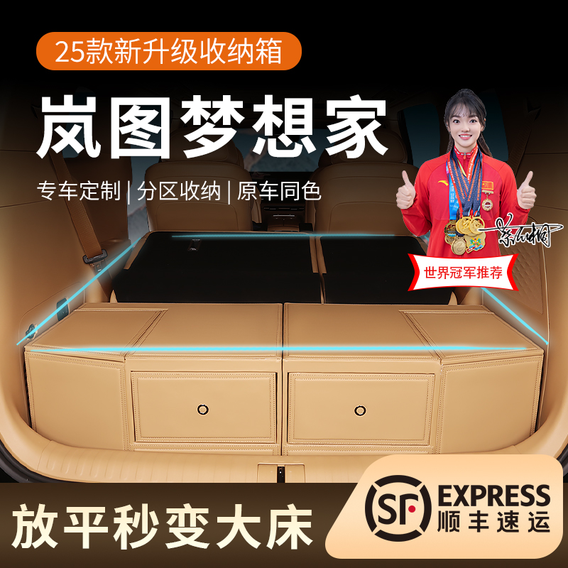 24-25款梦想家后备箱收纳箱专用