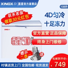 108E小冰柜立式 XINGX 冷藏柜家用商用节能冷冻柜 星星