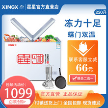 230HE冰柜冷柜家用商用大容量双温冷藏保鲜冷冻柜 BCD XINGX 星星