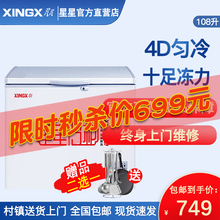 XINGX 108E小冰柜立式 星星 冷藏柜家用商用节能冷冻柜