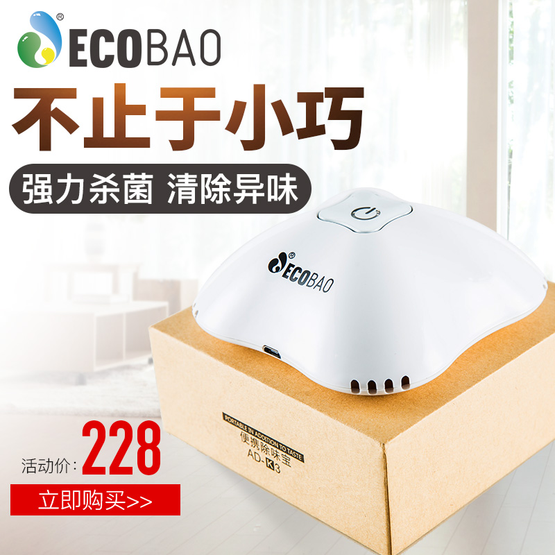 [ecobao旗舰店空气净化,氧吧]ECOBAO净化器便携式空气净化器净月销量0件仅售228元