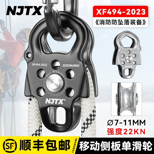 高空作业绳索救援提拉组滑轮