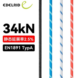 EDELRID安多睿 ENDURO 10.5mm高空作业绳索救援34kN A类静力绳