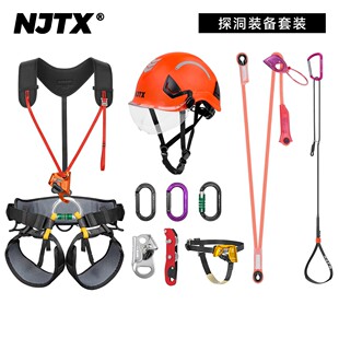 NJTX宁静探险 SRT单绳探洞溪降速降救援上升下降安全带肩带套装