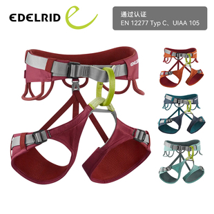 EDELRID安多睿Jay全可调半身安全带 攀冰岩馆攀岩先锋飞拉达吊带