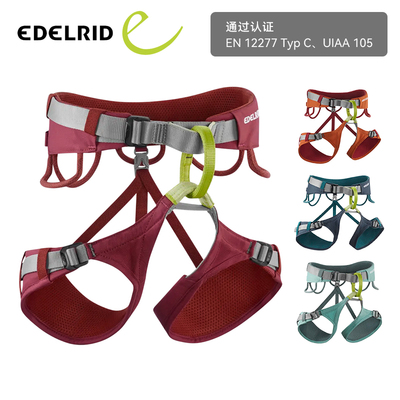 EDELRID安多睿Jay全可调半身安全带 攀冰岩馆攀岩先锋飞拉达吊带