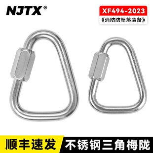 NJTX宁静探险J032高空作业绳索救援不锈钢梅隆登山攀岩三角梅陇锁