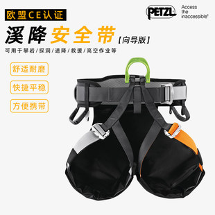 攀索PETZL CANYON GUIDE C086攀岩登山探洞溪降安全带带屁垫兜