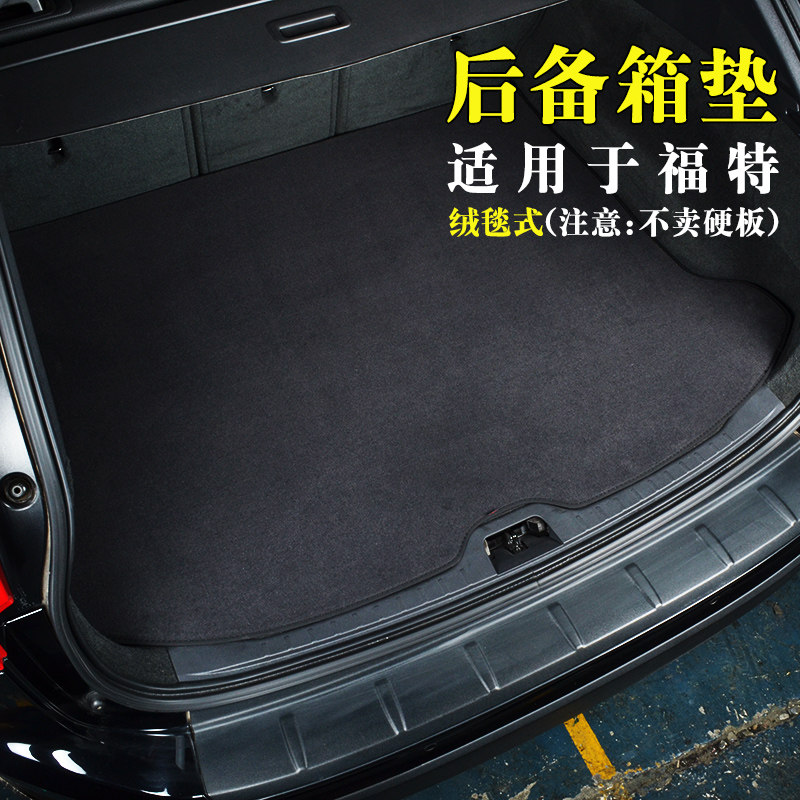 福克斯后备箱垫福睿斯适用于福特翼博蒙迪欧领裕翼虎领界尾箱垫