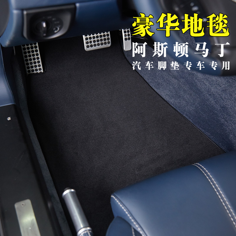 阿斯顿马丁丝绒地毯无异味脚垫
