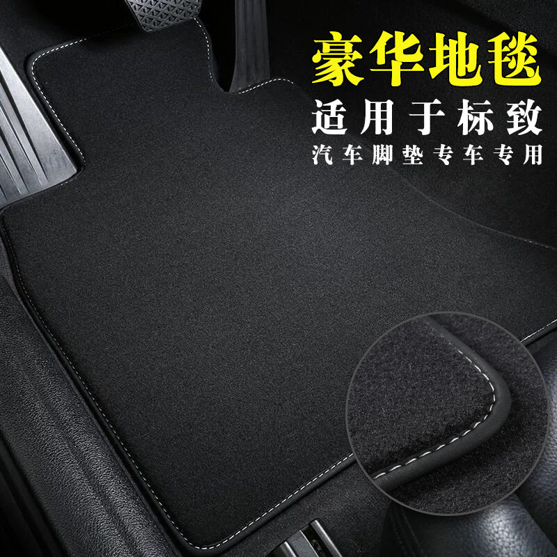 适用标致4008脚垫专用5008RCZ 307 408 508 308S 2008 3008脚垫