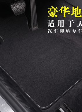 适用于天际me7脚垫me5丝绒地毯式环保无异味专车专用