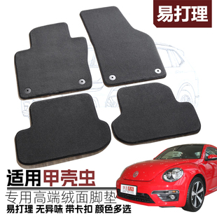 汽车脚垫适用大众甲壳虫专用卡扣绒面地毯式无异味右舵