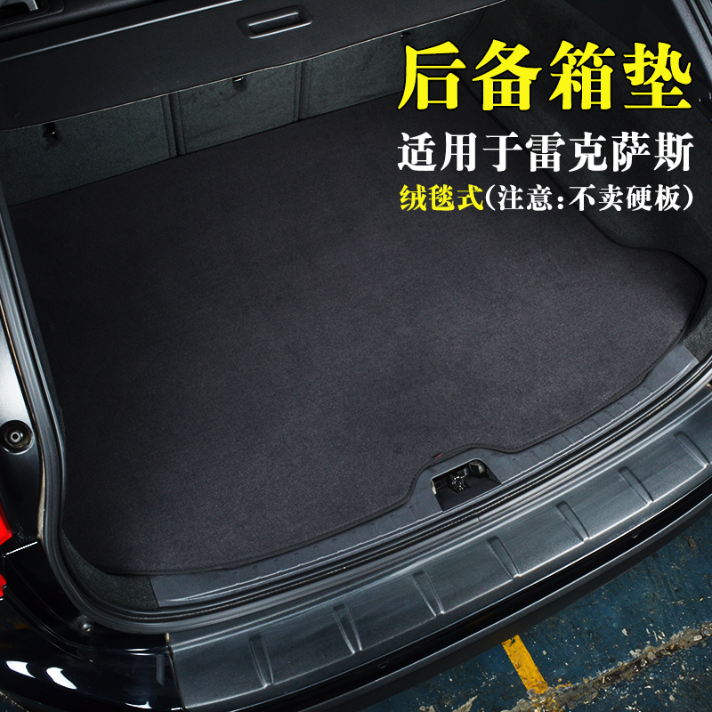 适用于雷克萨斯es200后备箱垫