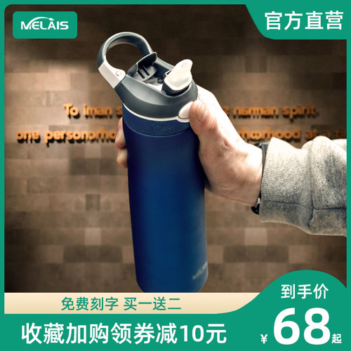 美国Melais不锈钢吸管保温杯