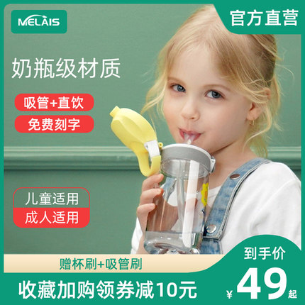 美国Melais儿童水杯可爱夏季吸管杯上学专用高颜值女学生塑料水壶