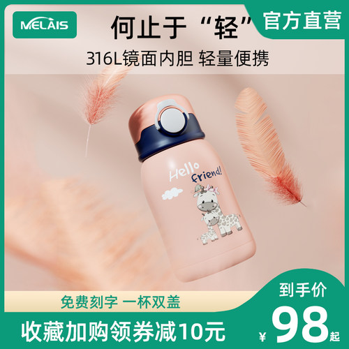 美国Melais儿童保温杯带吸管小学生两用316不锈钢男女幼儿园水杯