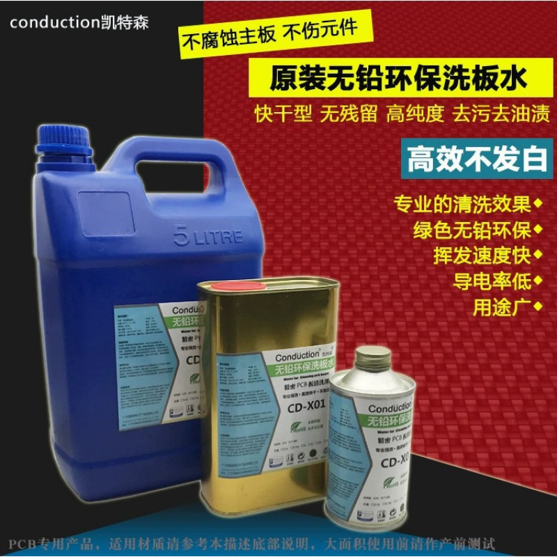 电脑电器手机维修电路板清洗洗板