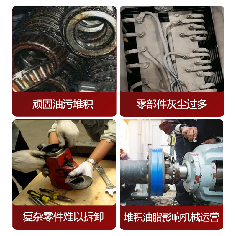 五金机电清洗剂机械零部件电机专