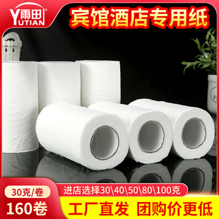 掌柜推薦 100克賓館小卷紙客房酒店用紙巾衛(wèi)生紙商用