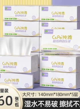 40包纯雅大包抽纸加厚可湿水