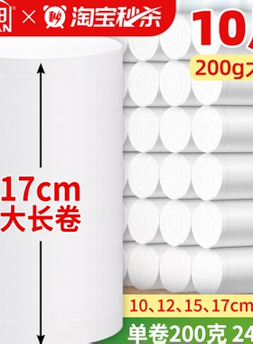 雨田17cm加长卫生纸家用大卷纸长款整箱装厕所厕纸家庭实惠装纸巾
